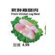 Fresh Chicken Leg Meat - $2.98/lb