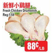 Fresh Chicken Drumstick - $0.88/lb